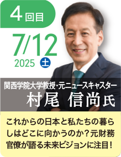 村尾 信尚 氏